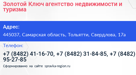 Золотой Ключ агентство недвижимости и туризма - визитка