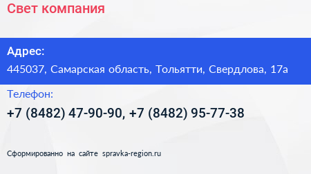 Свет компания - визитка