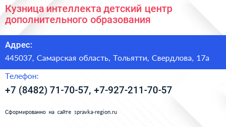 Кузница интеллекта детский центр дополнительного образования - визитка