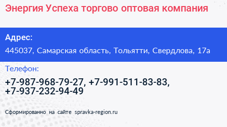 Энергия Успеха торгово оптовая компания - визитка