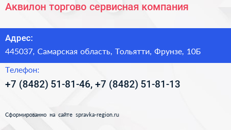 Аквилон торгово сервисная компания - визитка
