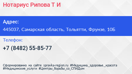 Нотариус Рипова Т И  - визитка