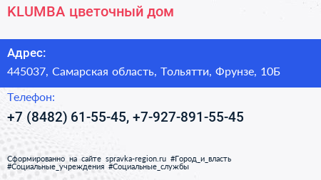 KLUMBA цветочный дом - визитка