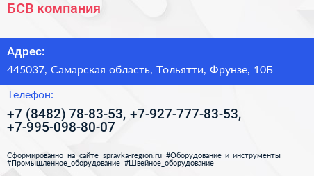 БСВ компания - визитка