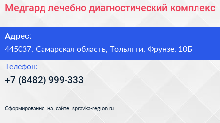Медгард лечебно диагностический комплекс - визитка