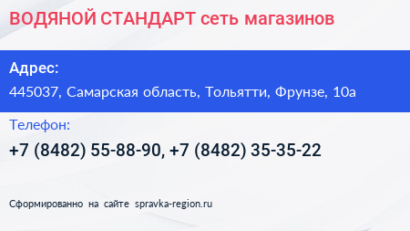 ВОДЯНОЙ СТАНДАРТ сеть магазинов - визитка