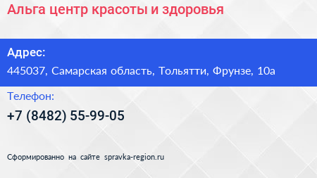 Альга центр красоты и здоровья - визитка