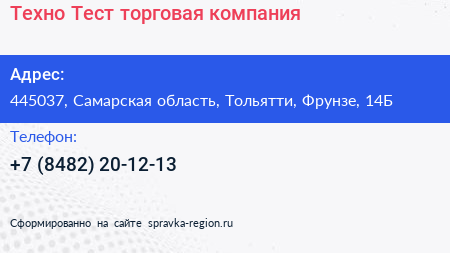 Техно Тест торговая компания - визитка