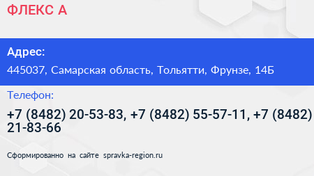 ФЛЕКС А - визитка