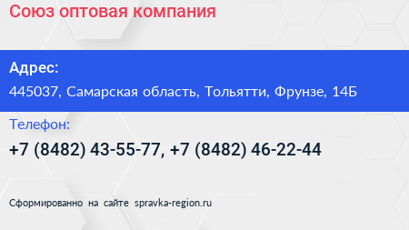 Союз оптовая компания - визитка