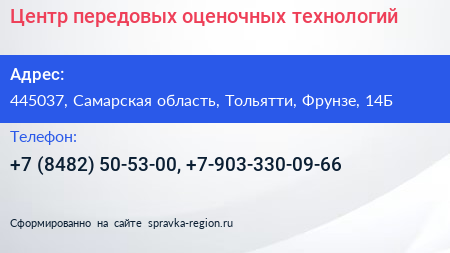 Центр передовых оценочных технологий - визитка