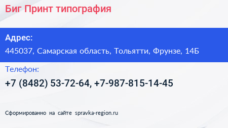 Биг Принт типография - визитка
