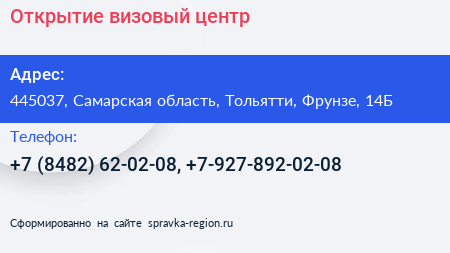 Открытие визовый центр - визитка