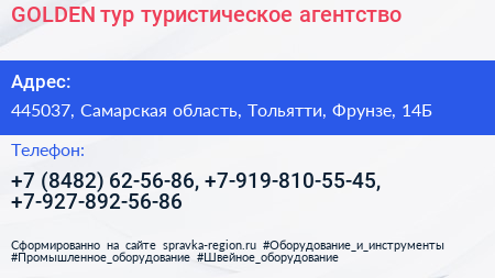 GOLDEN тур туристическое агентство - визитка