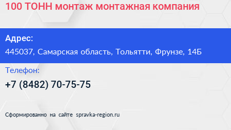 100 ТОНН монтаж монтажная компания - визитка