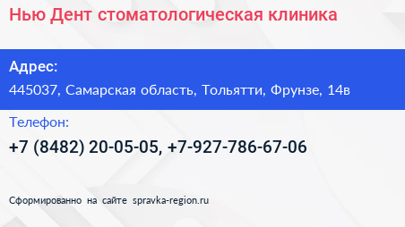 Нью Дент стоматологическая клиника - визитка