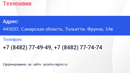 Техноавиа - визитка