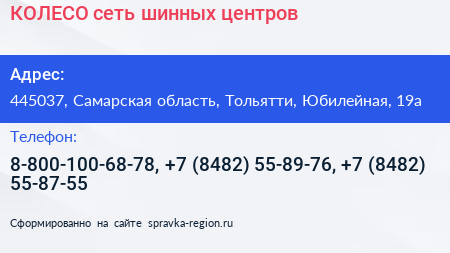 КОЛЕСО сеть шинных центров - визитка