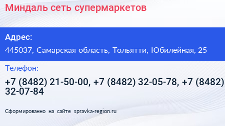 Миндаль сеть супермаркетов - визитка