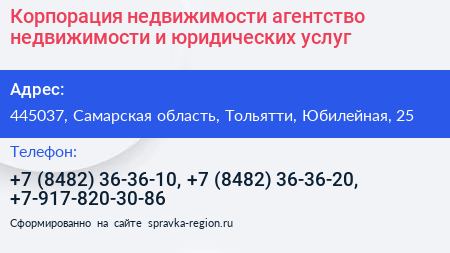 Корпорация недвижимости агентство недвижимости и юридических услуг - визитка