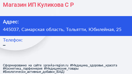 Магазин ИП Куликова С Р  - визитка