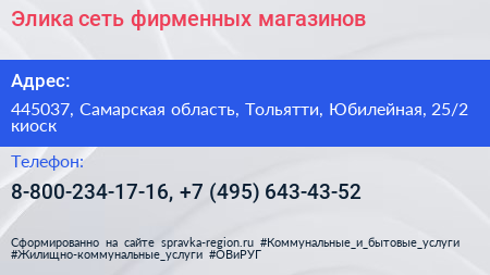 Элика сеть фирменных магазинов - визитка