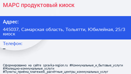 МАРС продуктовый киоск - визитка