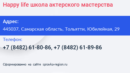 Happy life школа актерского мастерства - визитка