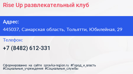 Rise Up развлекательный клуб - визитка