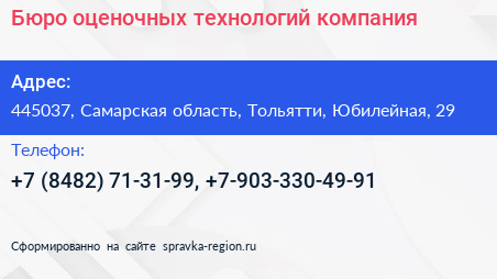 Бюро оценочных технологий компания - визитка