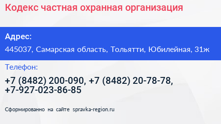 Кодекс частная охранная организация - визитка