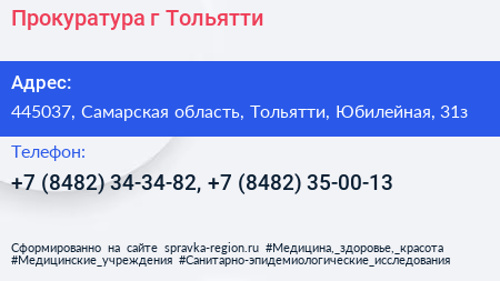 Прокуратура г Тольятти - визитка