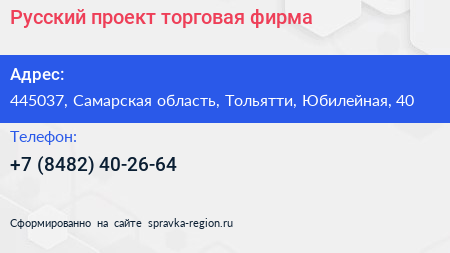 Русский проект торговая фирма - визитка