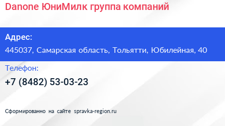 Danone ЮниМилк группа компаний - визитка
