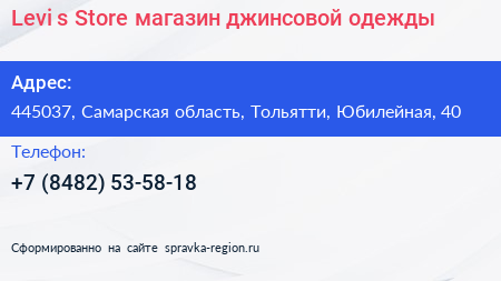 Levi s Store магазин джинсовой одежды - визитка