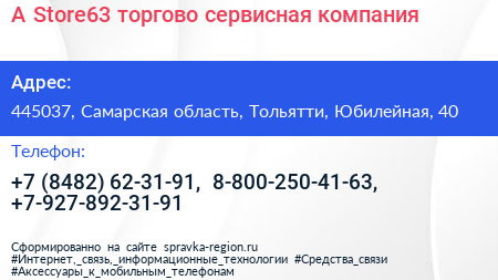 A Store63 торгово сервисная компания - визитка