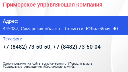 Приморское управляющая компания - визитка