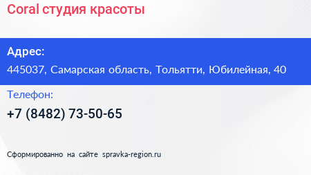 Coral студия красоты - визитка