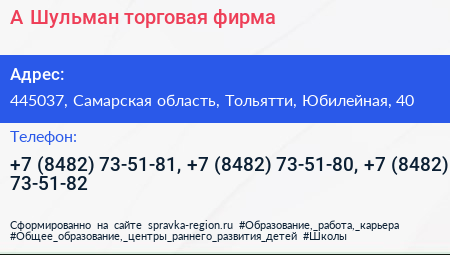 А Шульман торговая фирма - визитка