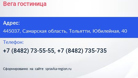 Вега гостиница - визитка