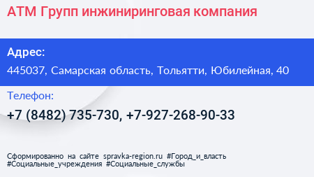 АТМ Групп инжиниринговая компания - визитка