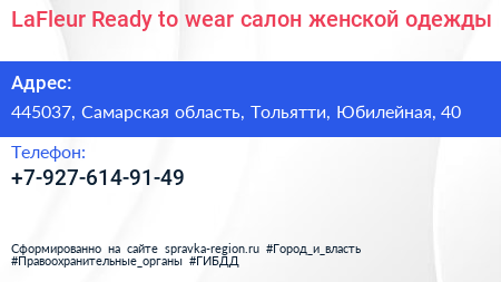 LaFleur Ready to wear салон женской одежды - визитка