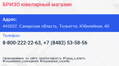 БРИЗО ювелирный магазин - визитка