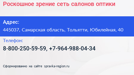 Роскошное зрение сеть салонов оптики - визитка