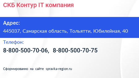 СКБ Контур IT компания - визитка