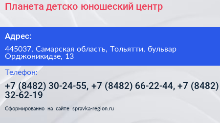 Планета детско юношеский центр - визитка