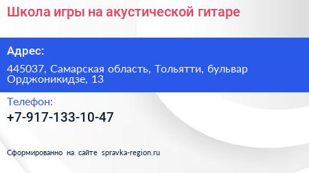 Школа игры на акустической гитаре - визитка