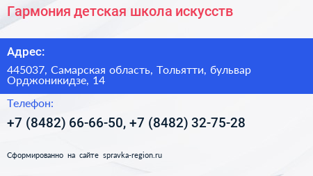Гармония детская школа искусств - визитка