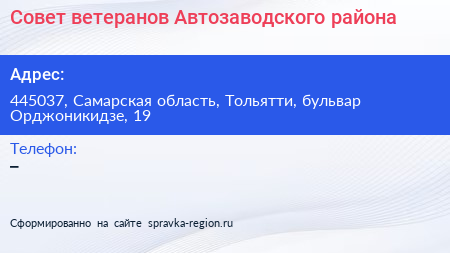 Совет ветеранов Автозаводского района - визитка