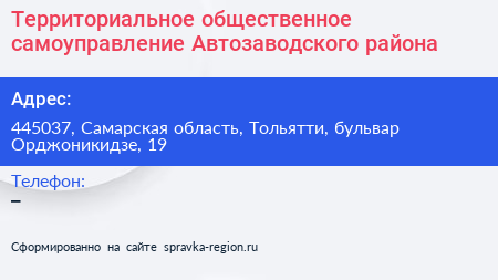 Территориальное общественное самоуправление Автозаводского района - визитка